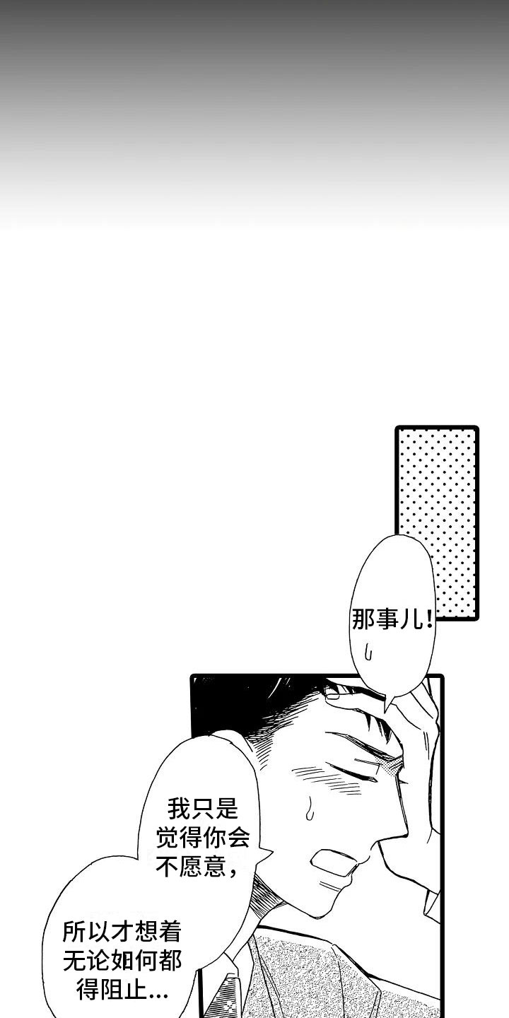 错乱终身漫画,第1章：毕业天台3图