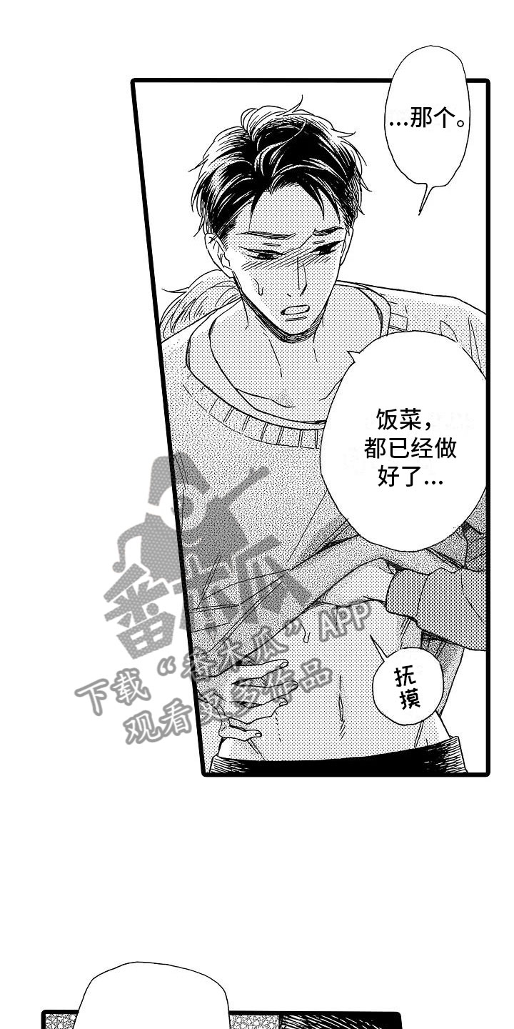 齿轮啮合错位量什么意思漫画,第10章：等不了了1图