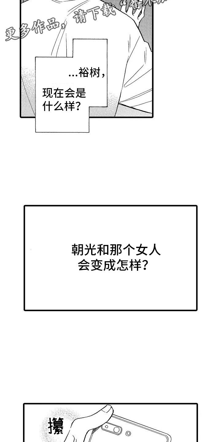 错乱钳工漫画,第28章：出柜坦白5图