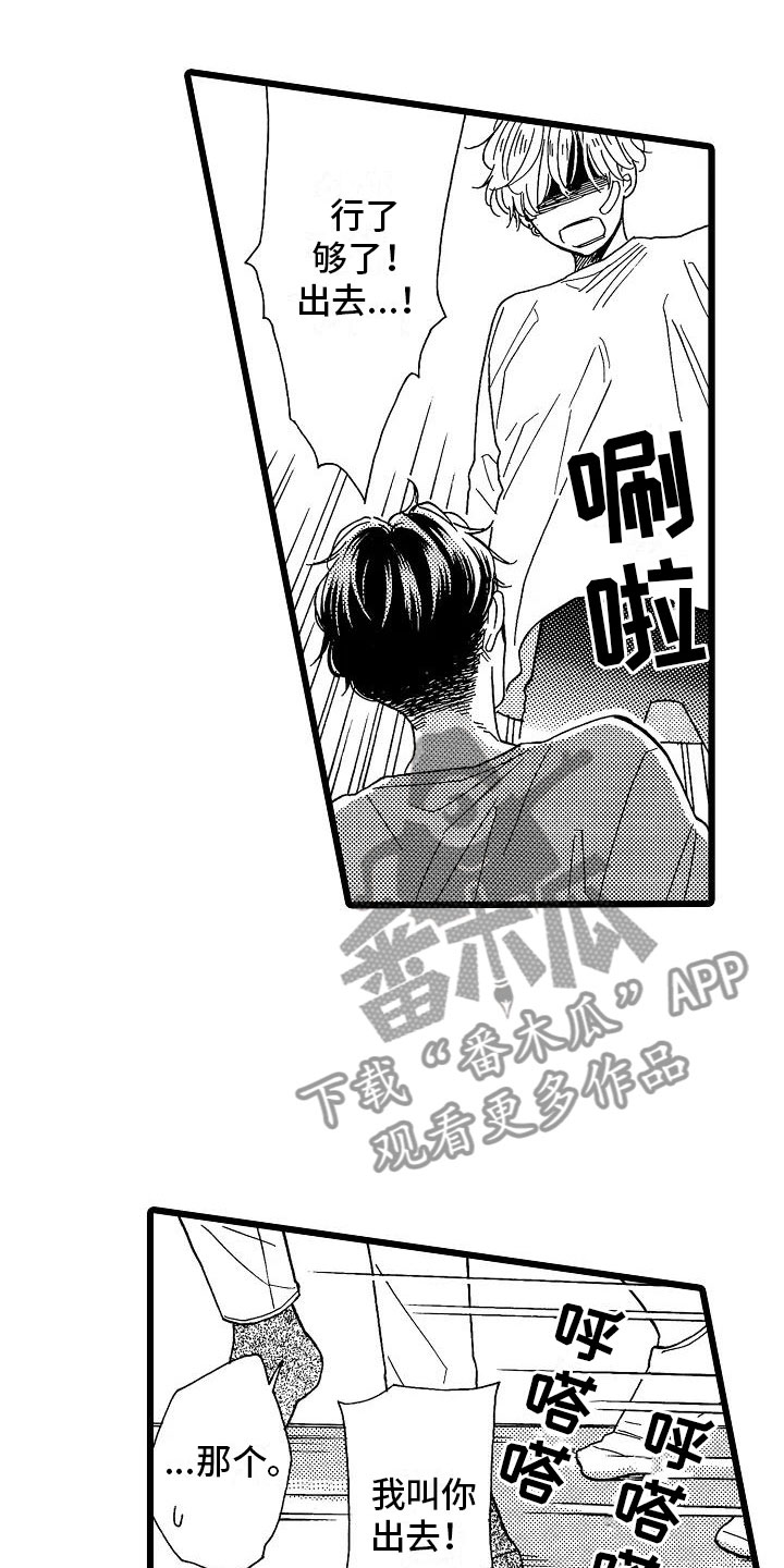 错乱因果漫画,第8章：一败涂地1图