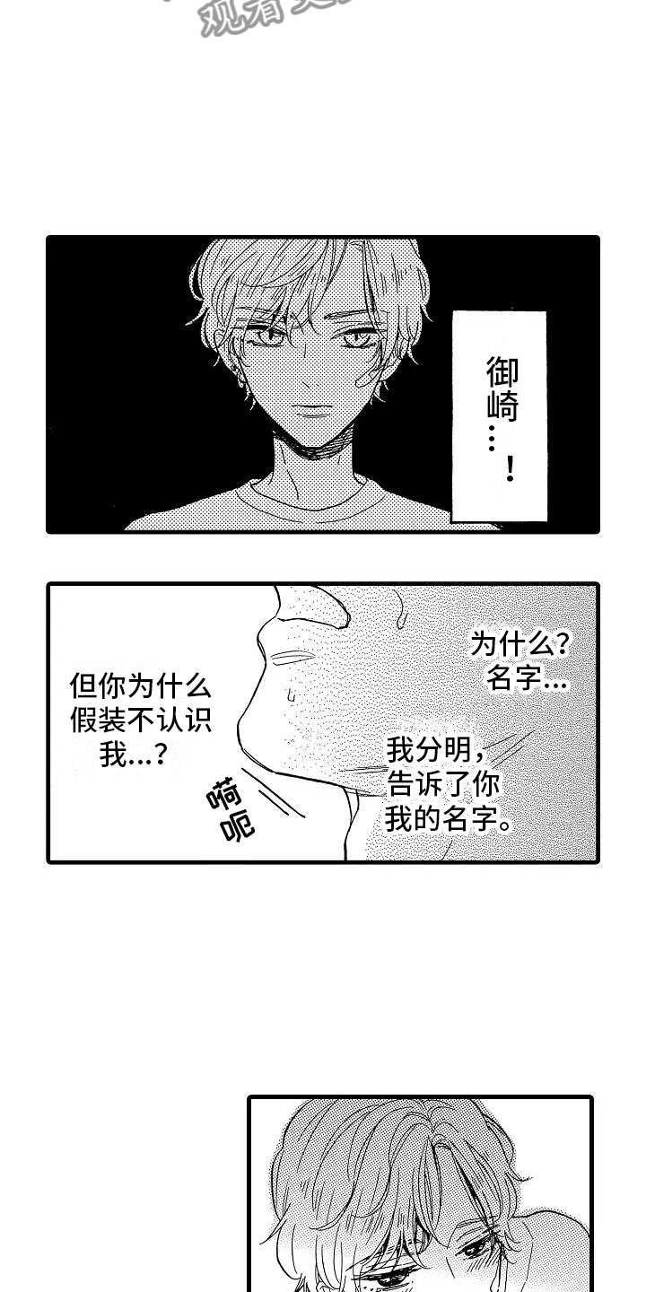 错乱读音漫画,第32章：阴差阳错3图