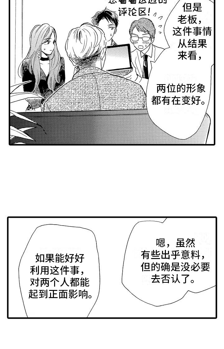 错乱钳工漫画,第32章：阴差阳错5图