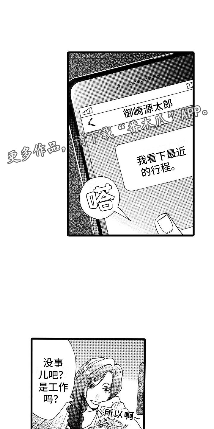 错乱时钟漫画,第12章：想做的事4图