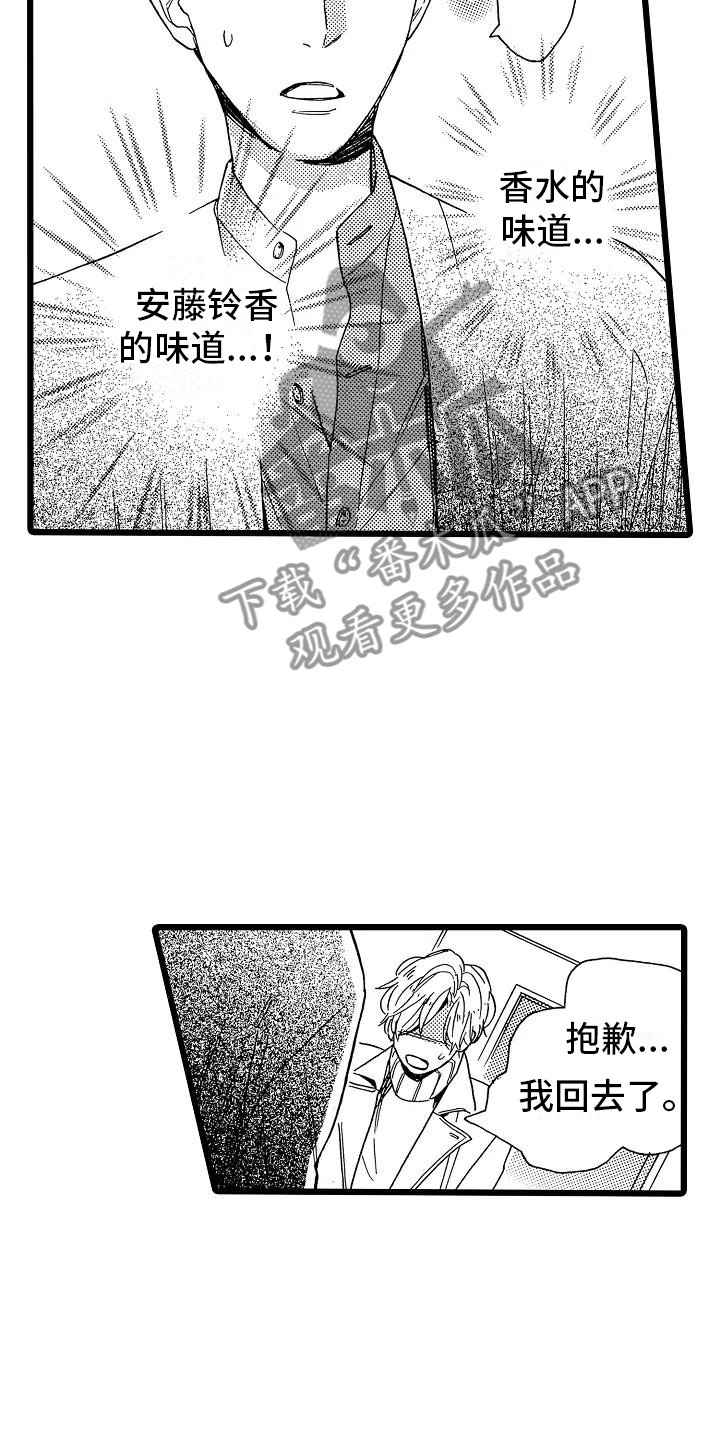 错乱钳工漫画,第21章：不想离开5图