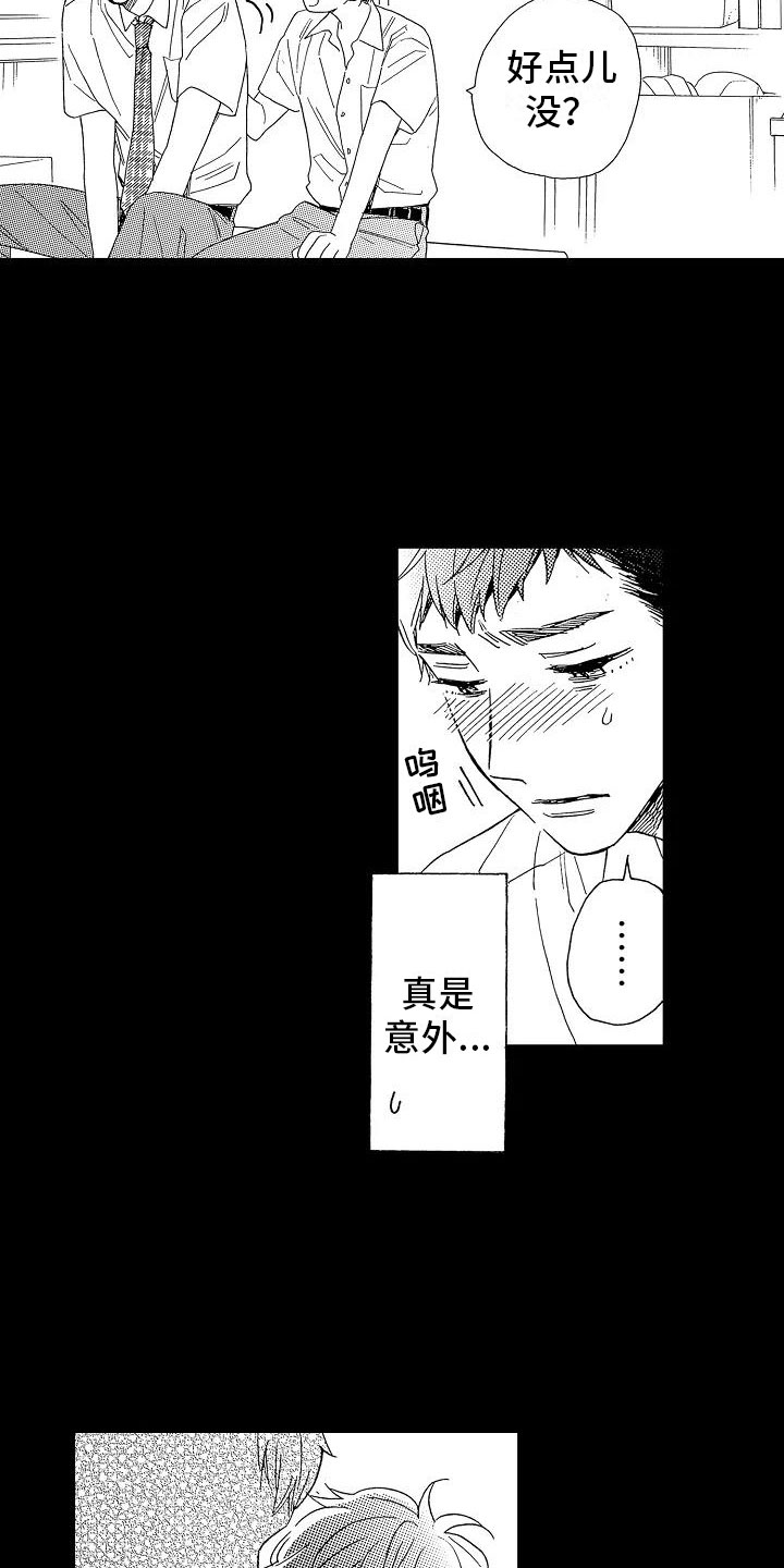 错乱时钟漫画,第14章：毫无保留5图