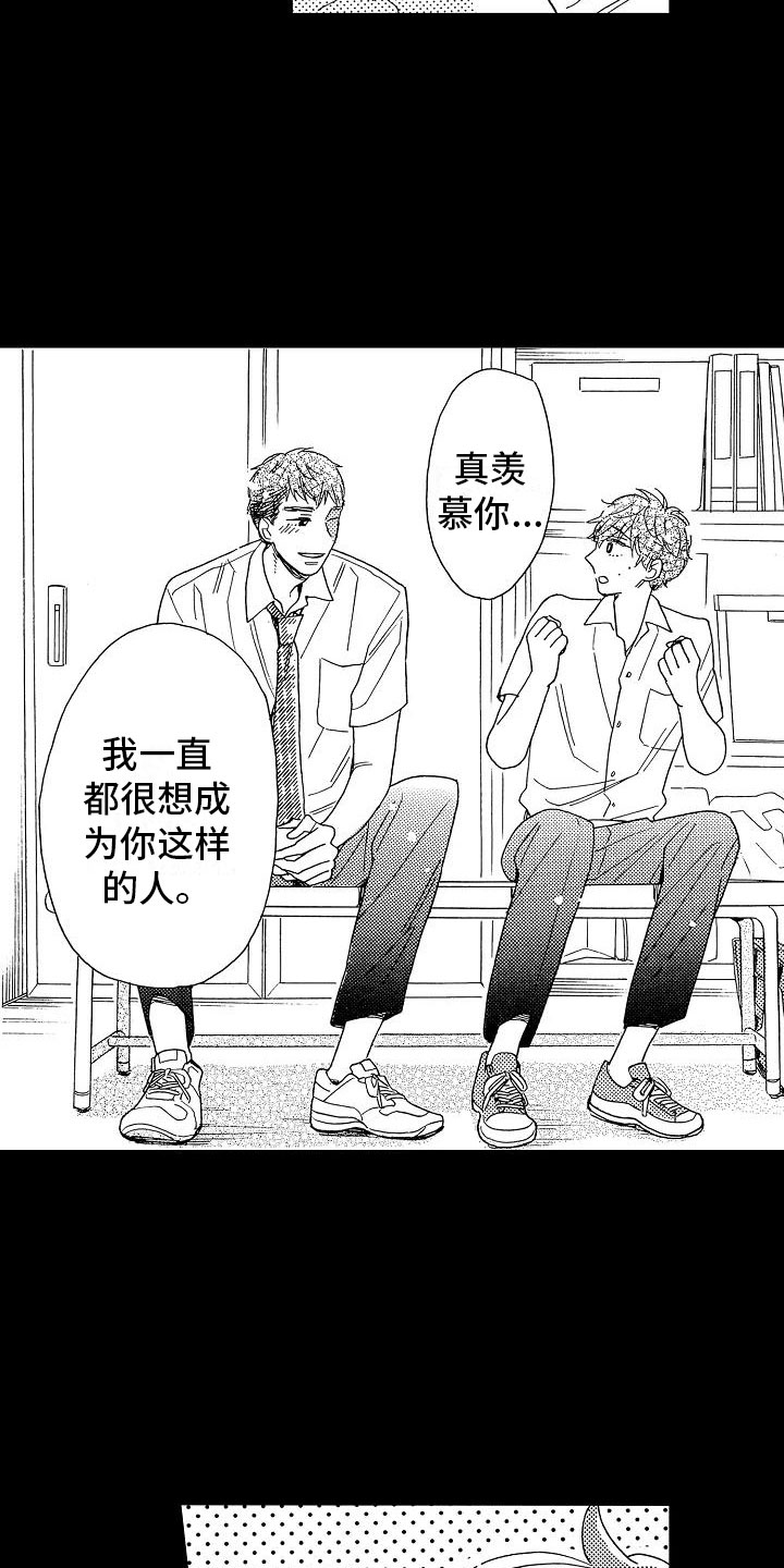 错乱时钟漫画,第14章：毫无保留4图