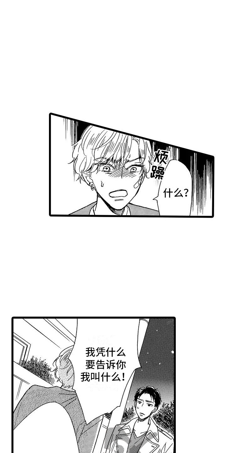 错乱处方漫画,第9章：过度信任4图