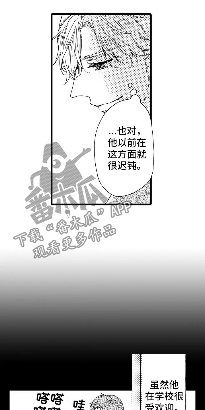 齿轮啮合错位量什么意思漫画,第16章：超级芭菲1图
