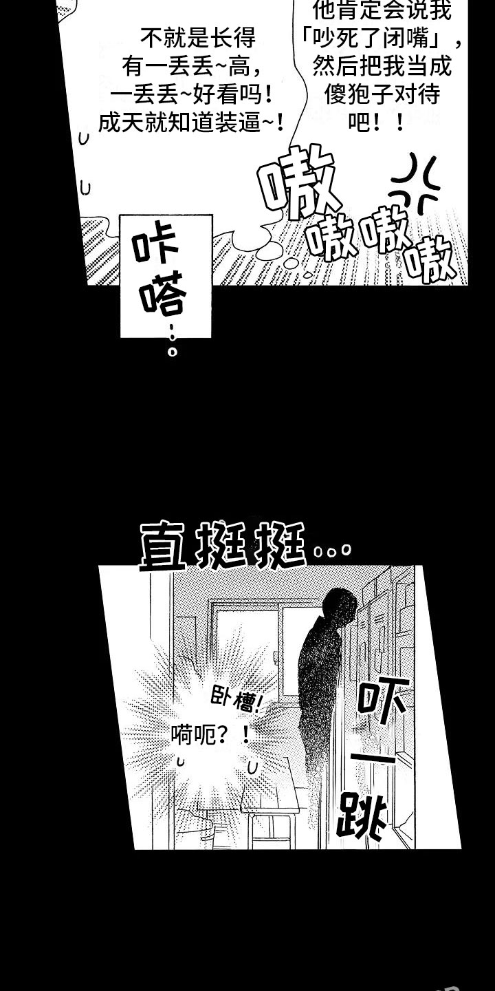 错乱时钟漫画,第14章：毫无保留3图