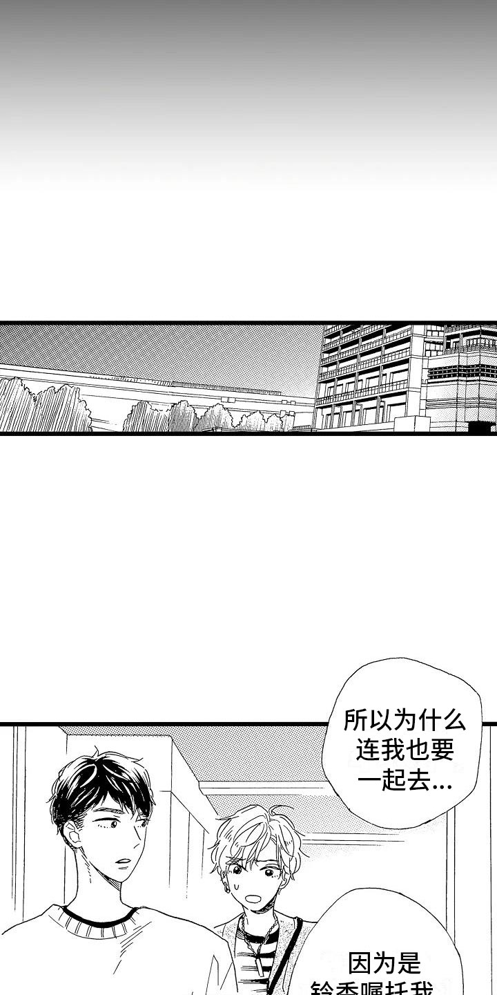 错乱读音漫画,第18章：跌破眼镜3图