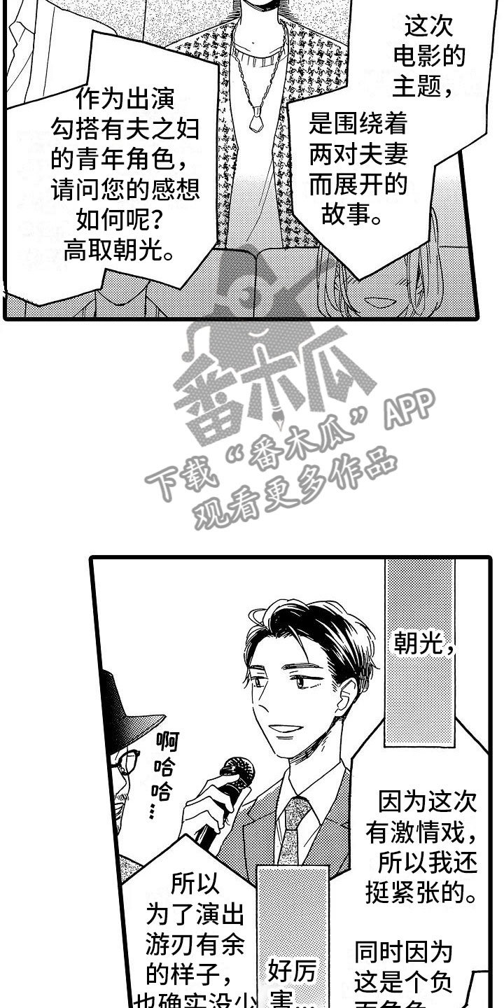 双齿轮错齿漫画,第22章：电影首映4图