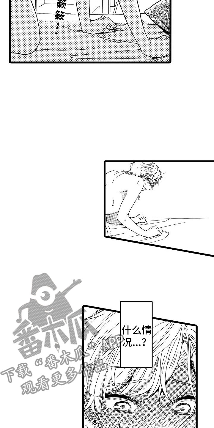 错乱数列漫画,第17章：如你所愿3图