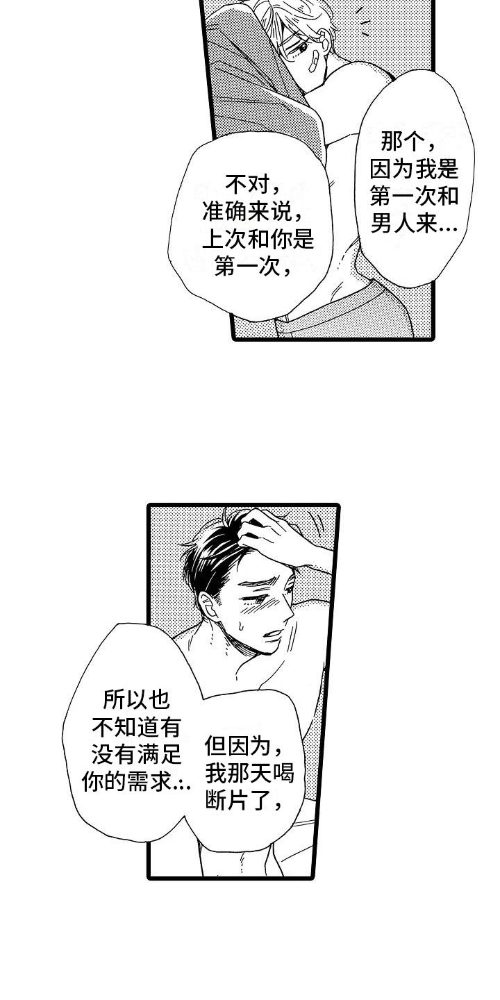 错乱因果漫画,第10章：等不了了3图