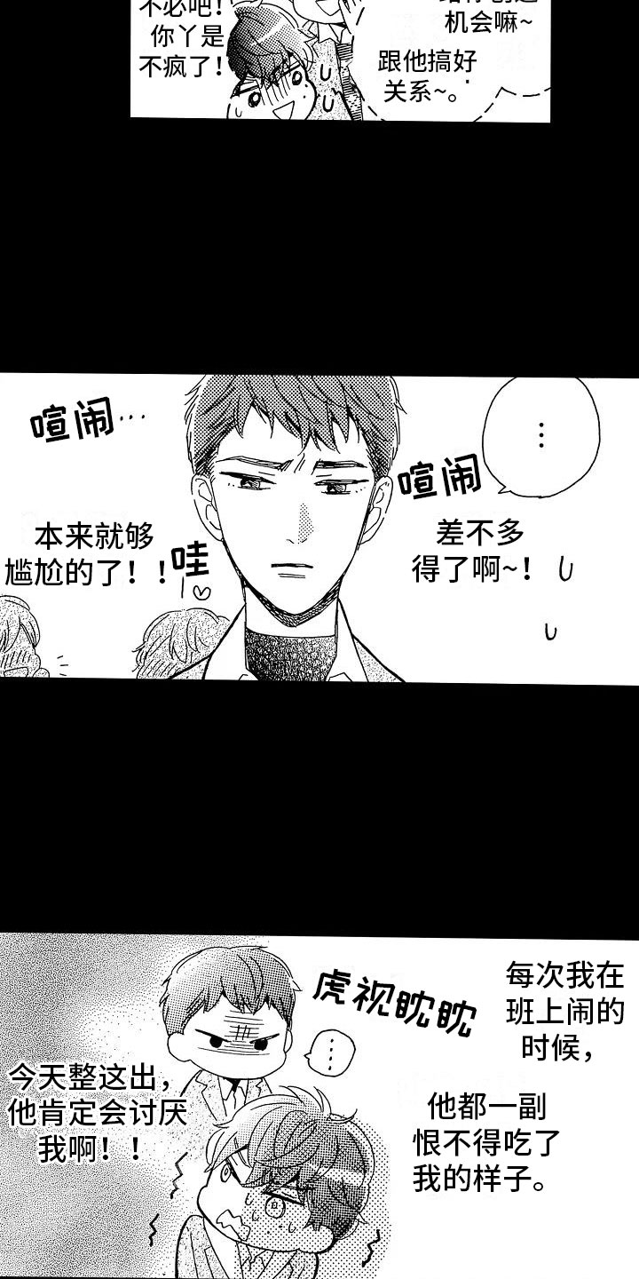 错乱终身漫画,第1章：毕业天台2图