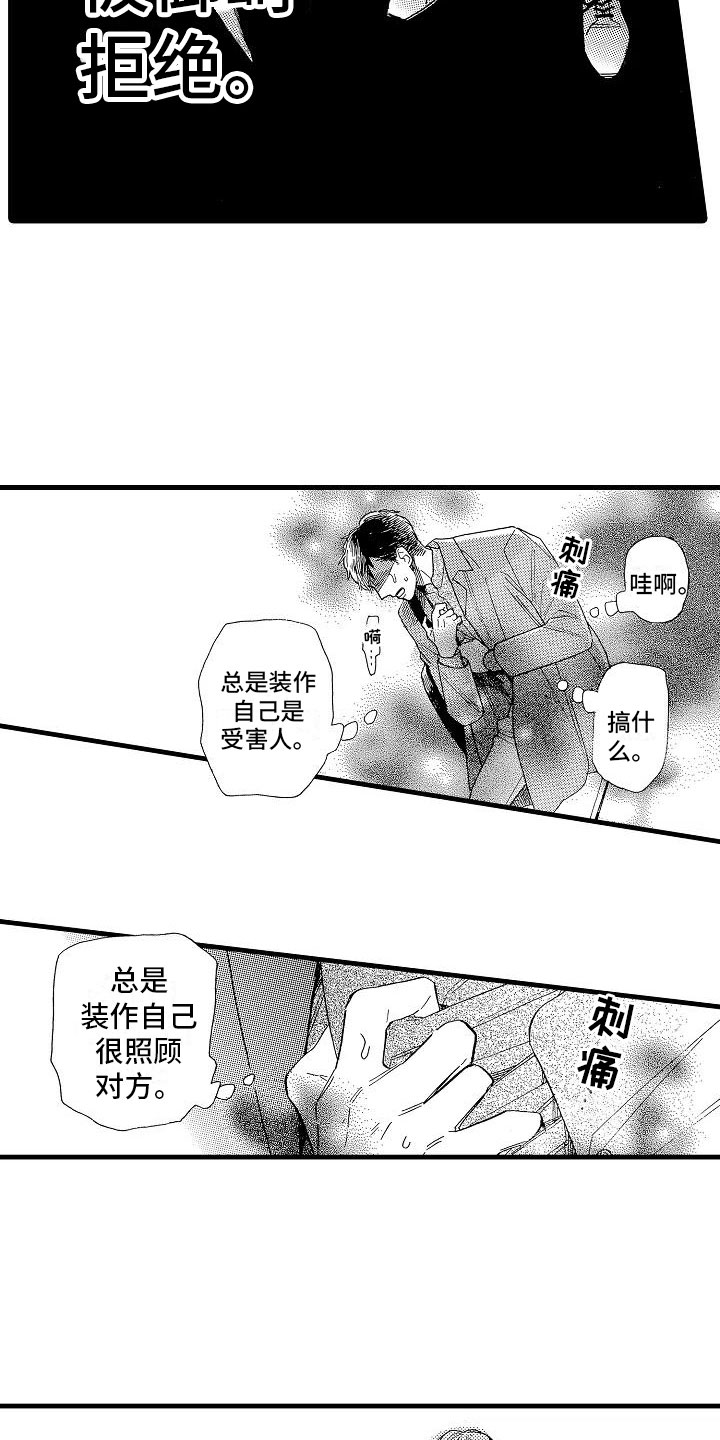 双齿轮错齿漫画,第31章：胆小鬼2图