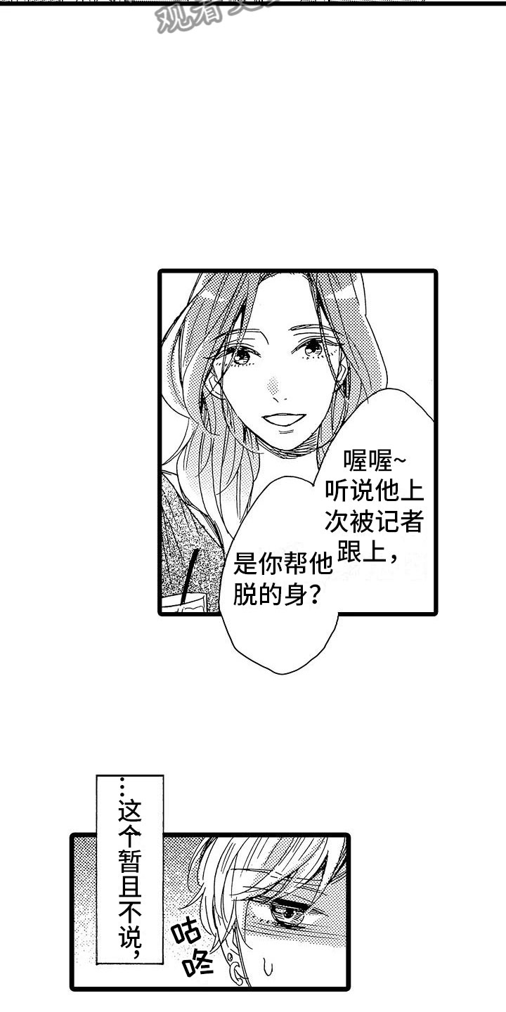 双齿轮错齿漫画,第19章：安藤铃香5图