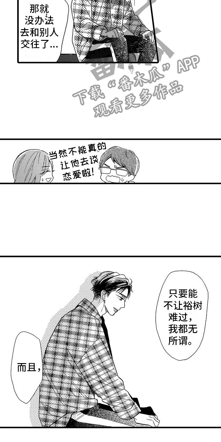 错乱因果漫画,第32章：阴差阳错2图