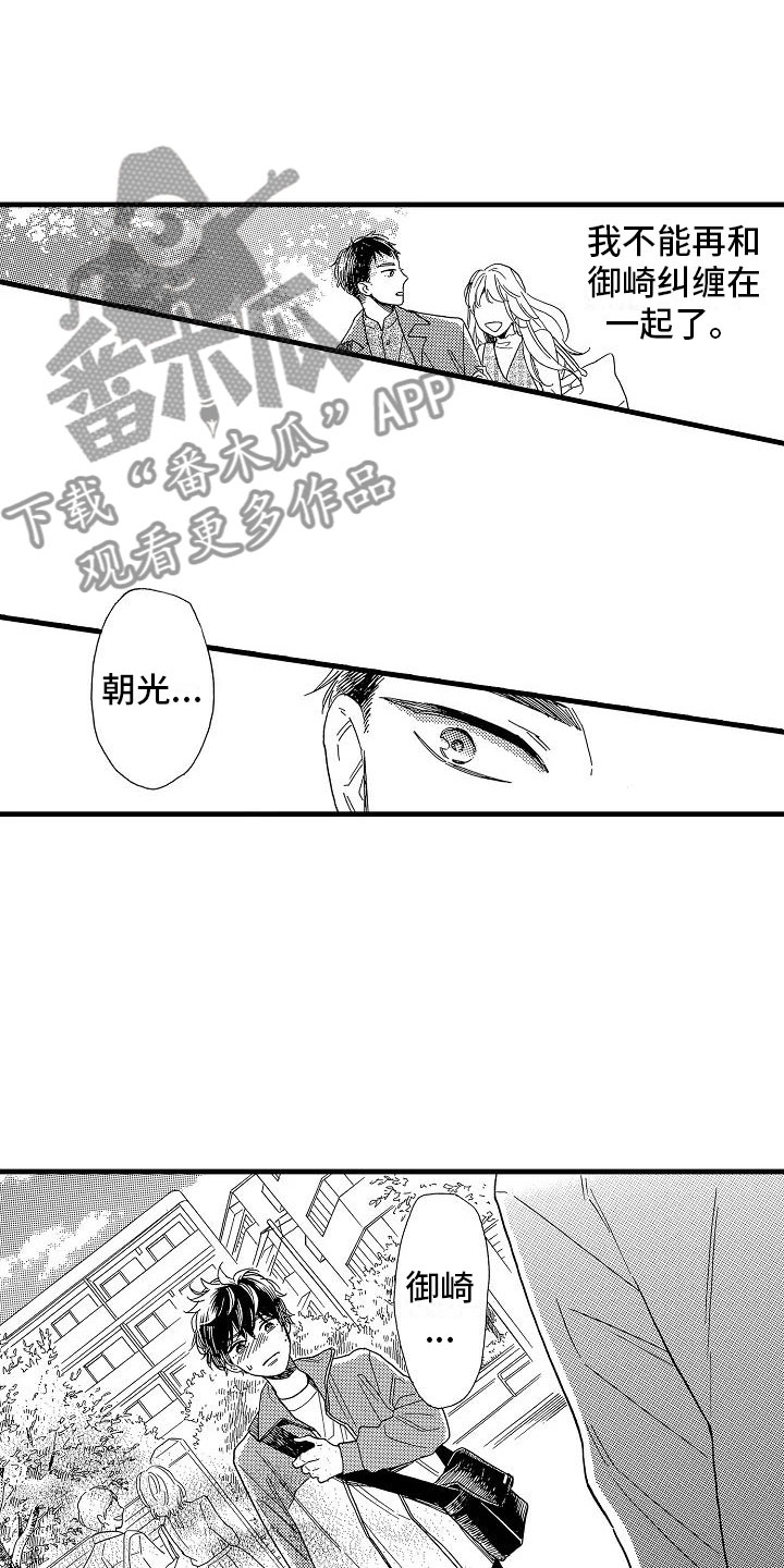 双齿轮错齿漫画,第31章：胆小鬼2图