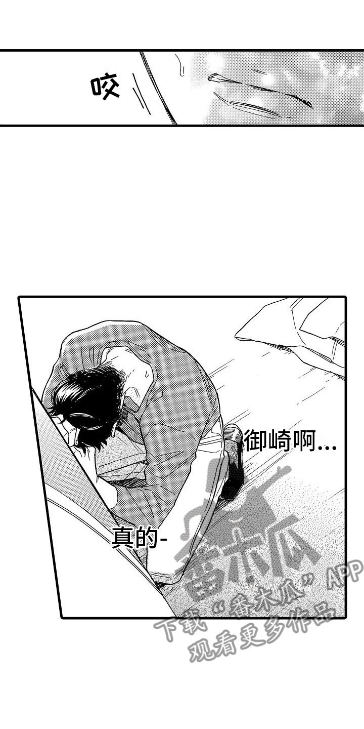 错乱读音漫画,第32章：阴差阳错5图