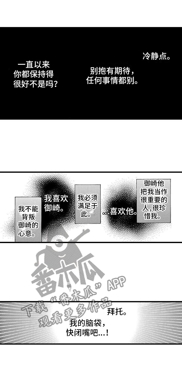 双齿轮错齿漫画,第30章：他的视角5图