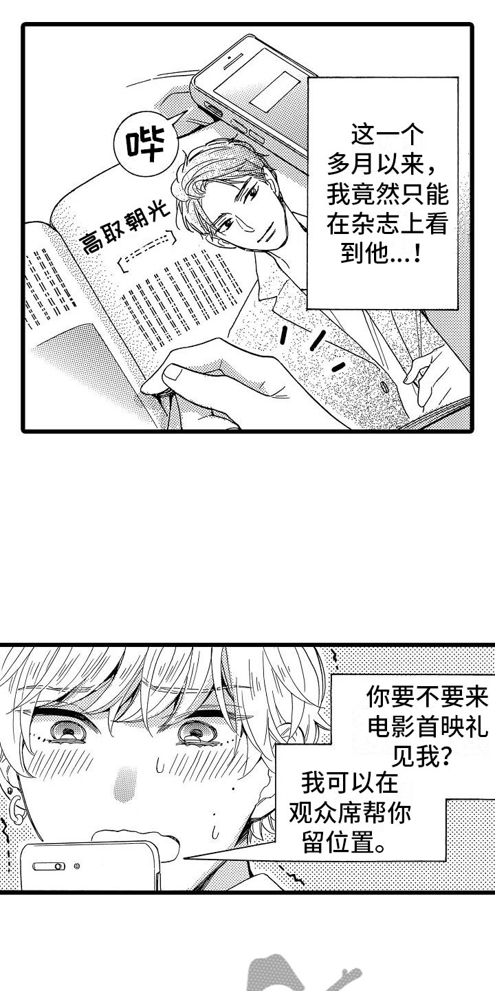 错乱齿轮漫画,第22章：电影首映4图