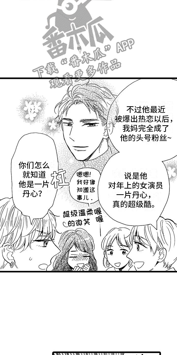 错乱因果漫画,第7章：主动上门5图