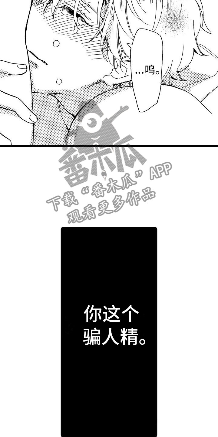 错乱框漫画,第25章：无法控制1图