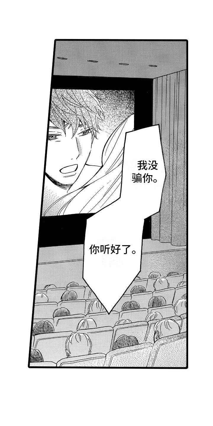 错乱框漫画,第22章：电影首映1图