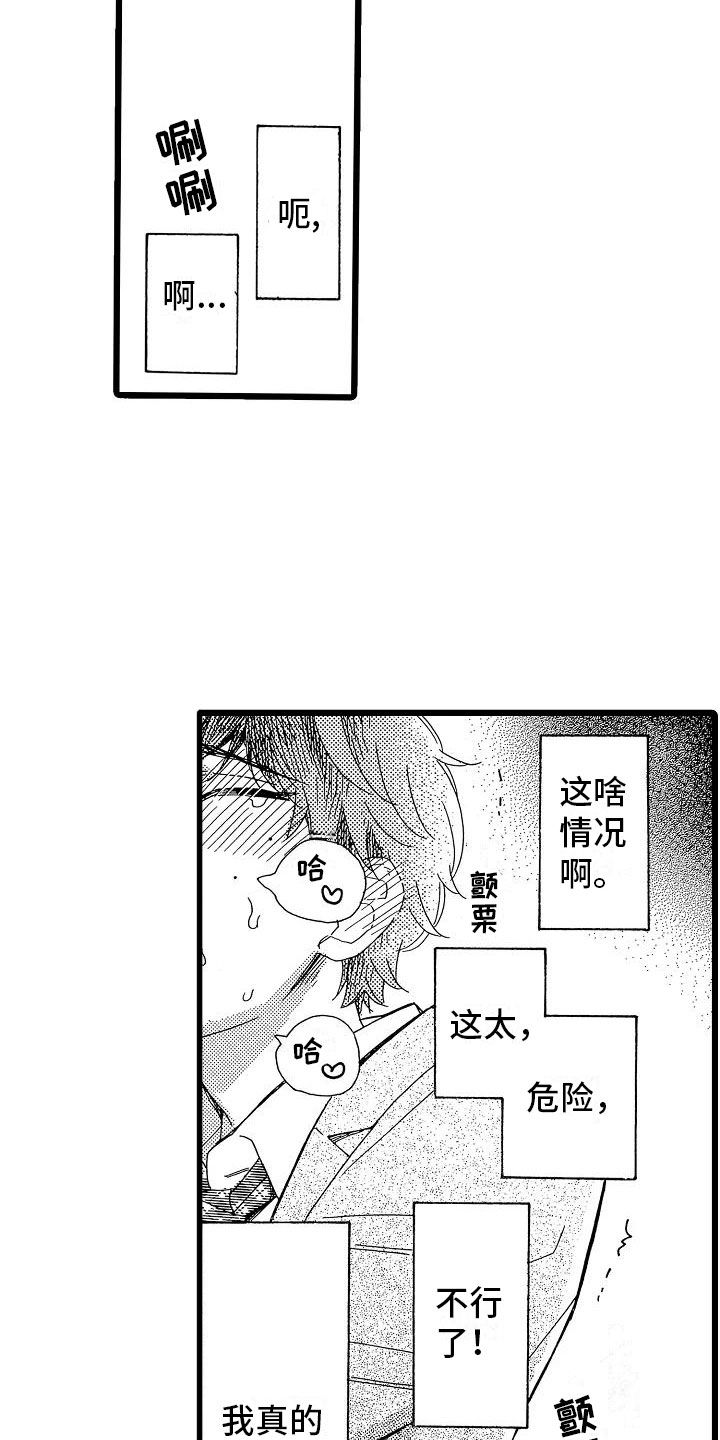 错乱读音漫画,第2章：身不由己5图