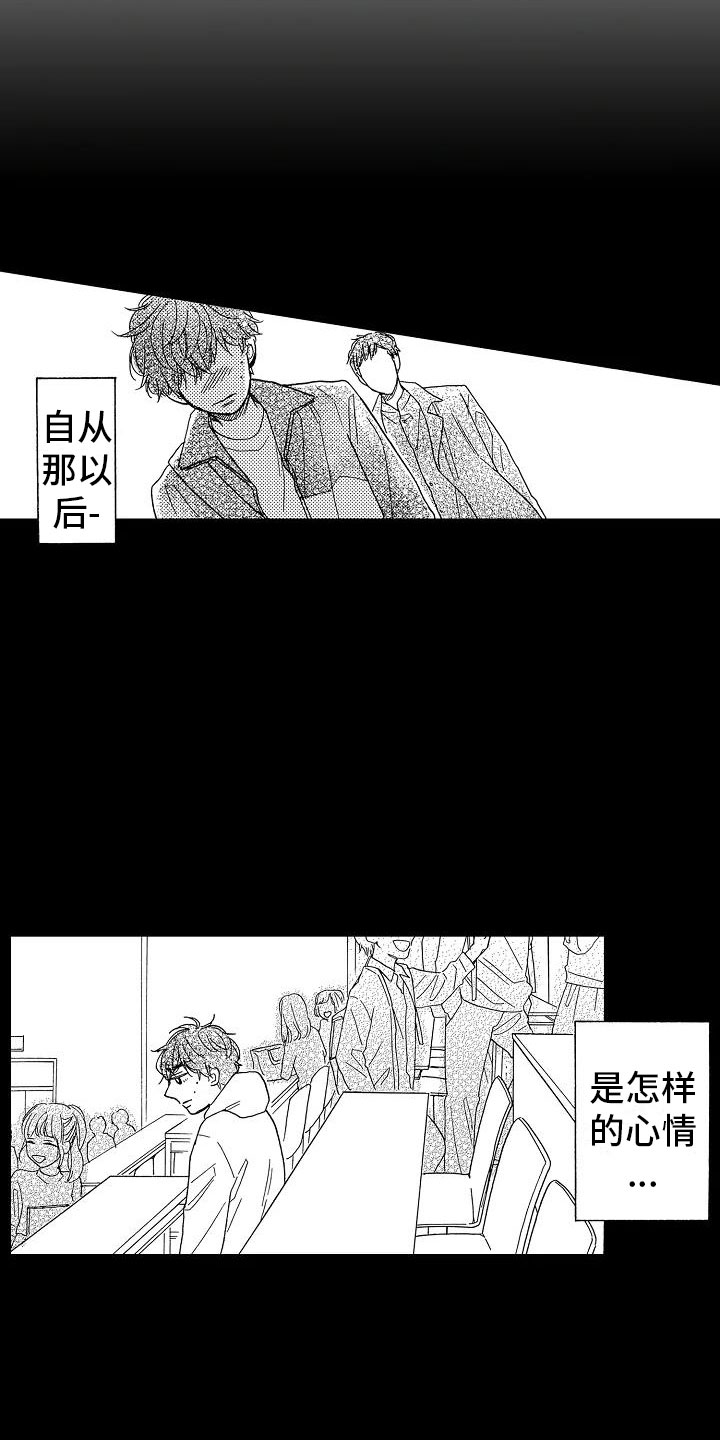 错爱第二部漫画,第5章：再次重逢5图