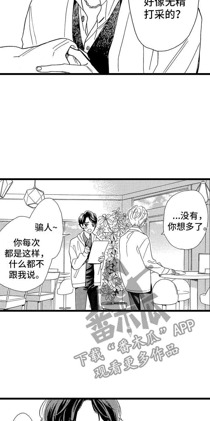 错错错原唱漫画,第20章：搞不明白2图
