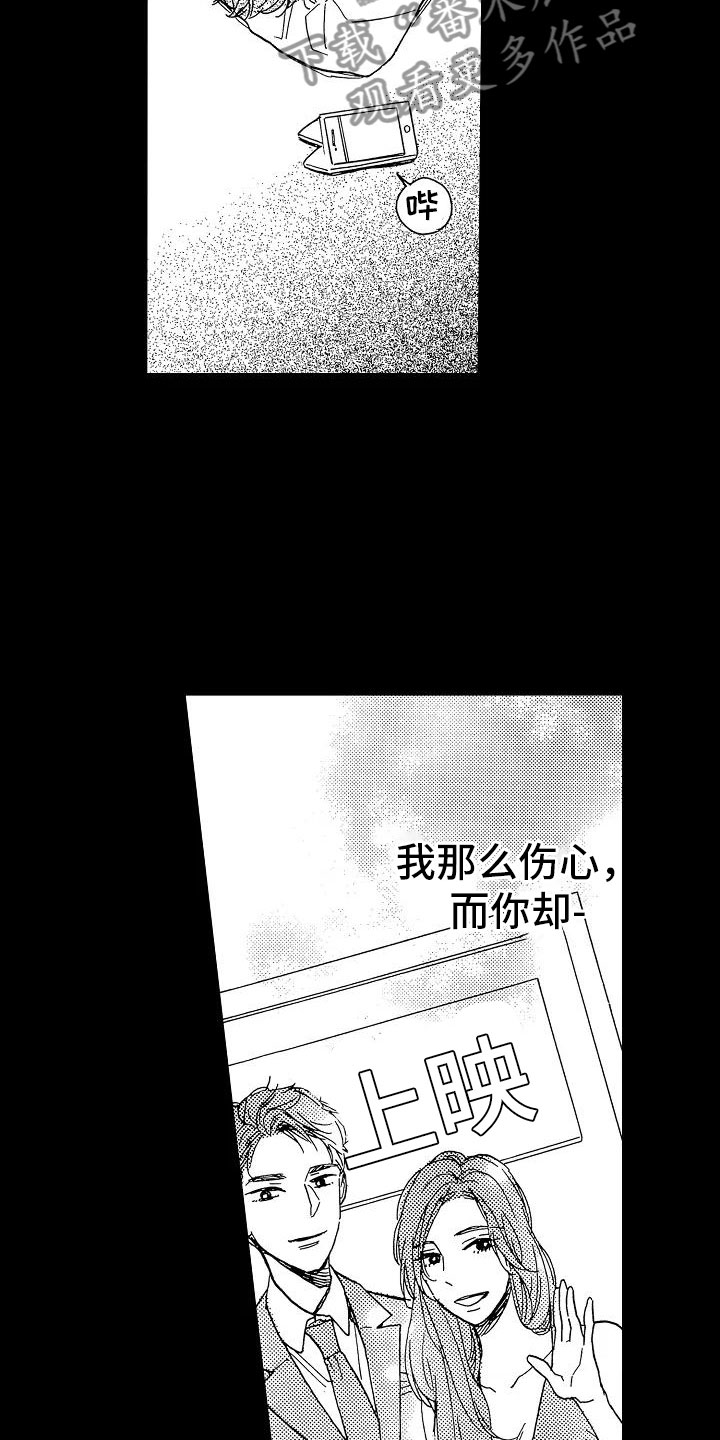 错爱第二部漫画,第5章：再次重逢3图