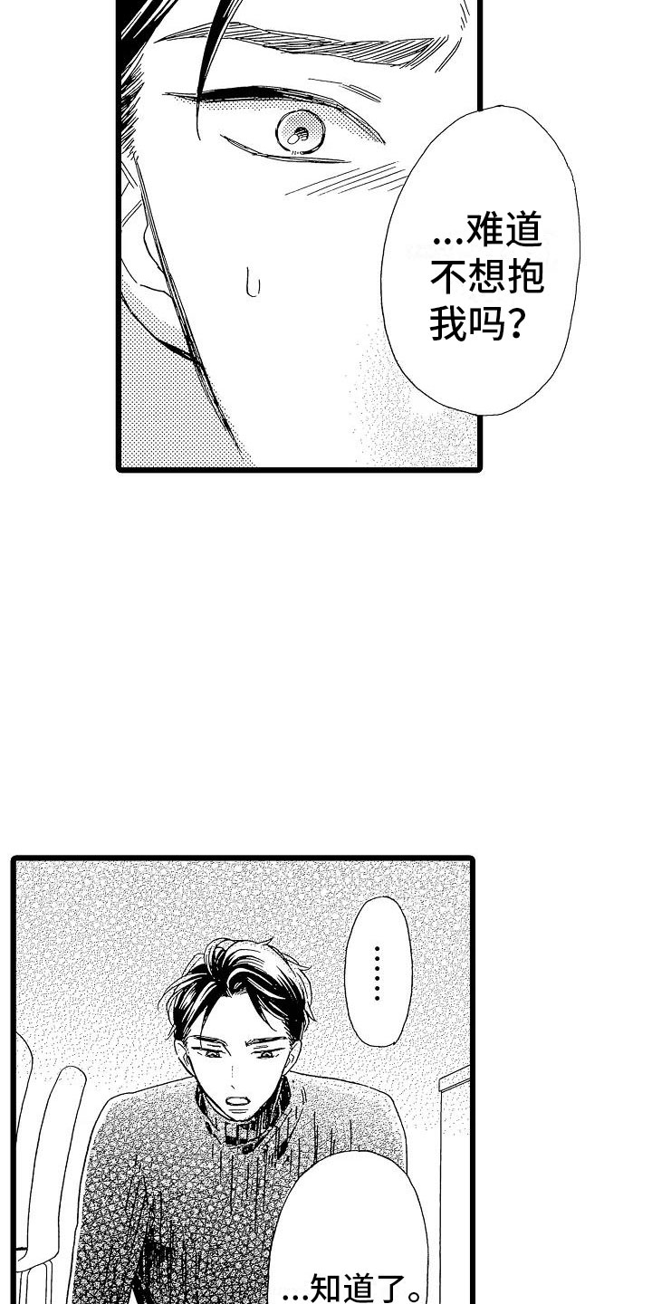 错乱时钟漫画,第23章：苛刻条件4图