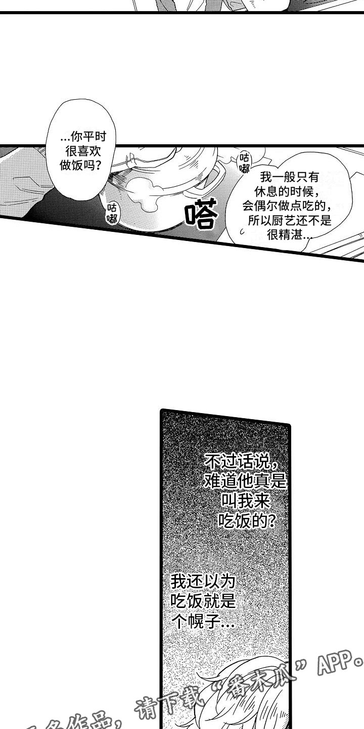 错乱终身漫画,第9章：过度信任2图