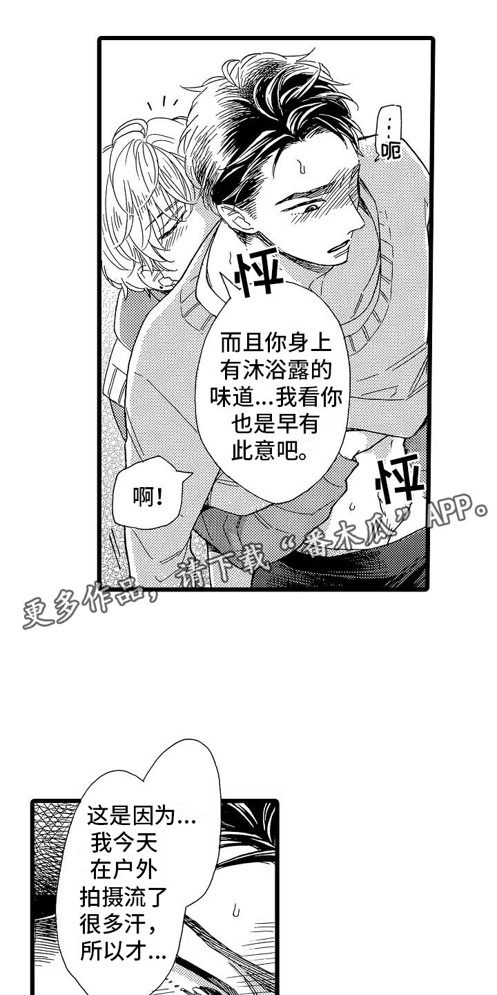 齿轮啮合错位量什么意思漫画,第10章：等不了了5图