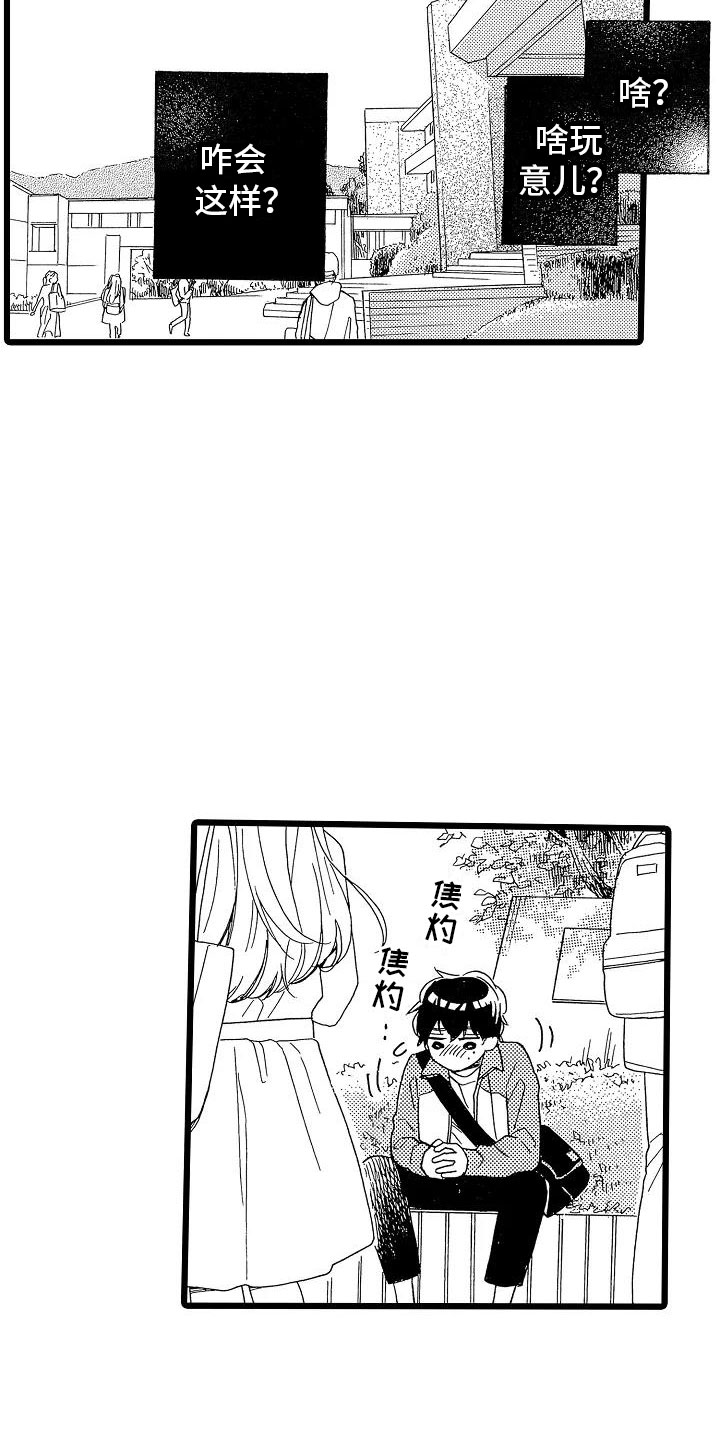 错乱钳工漫画,第3章：主动联系3图