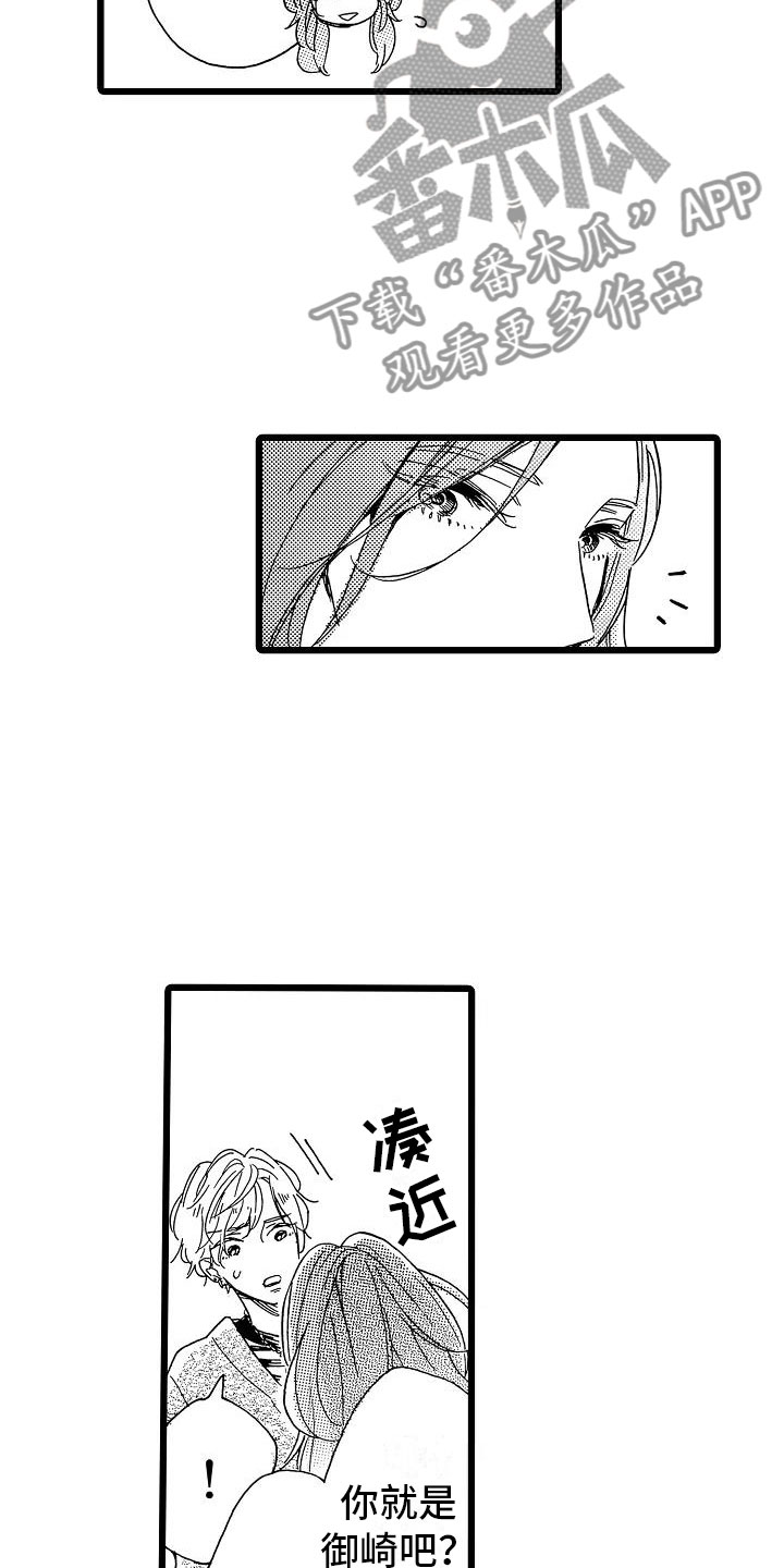 双齿轮错齿漫画,第19章：安藤铃香5图