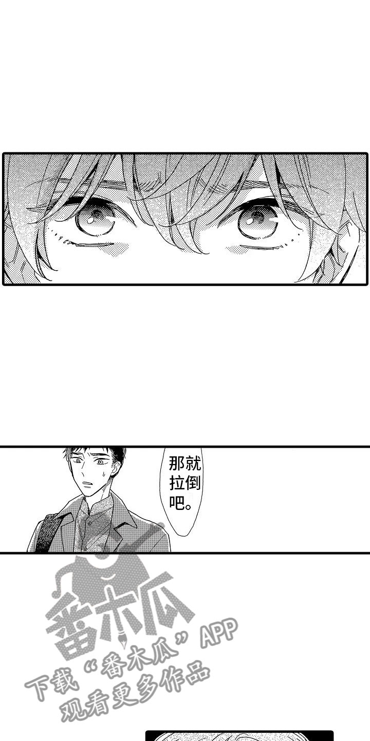 双齿轮错齿漫画,第31章：胆小鬼2图