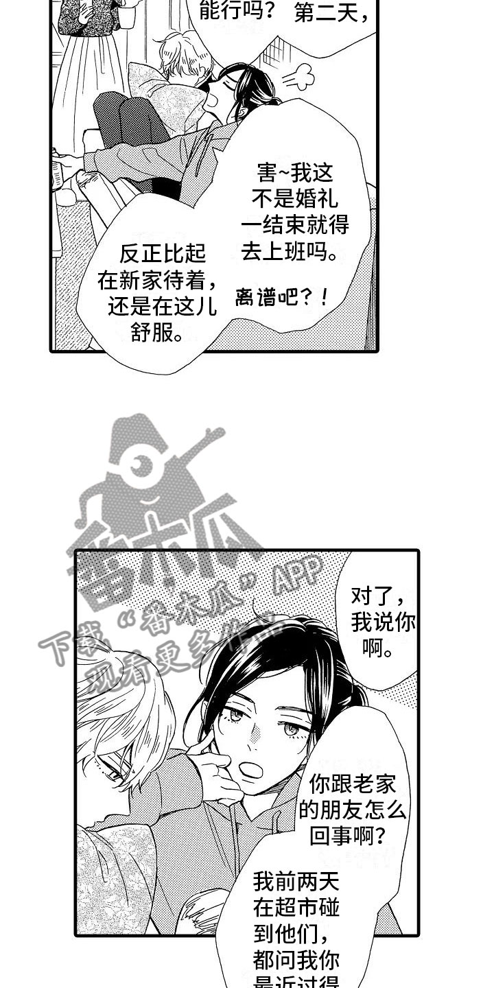 错乱因果漫画,第28章：出柜坦白1图