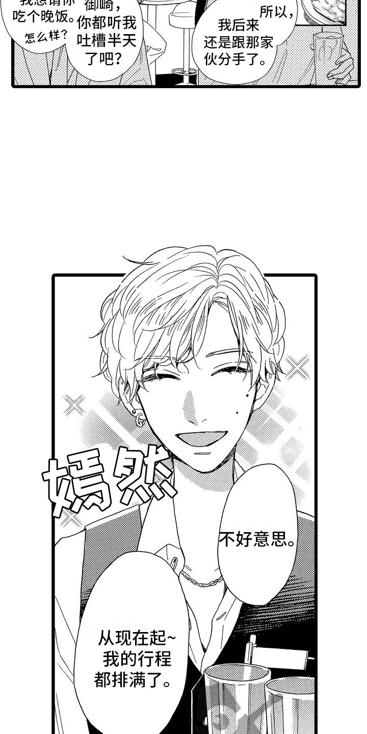 错乱时钟漫画,第12章：想做的事3图