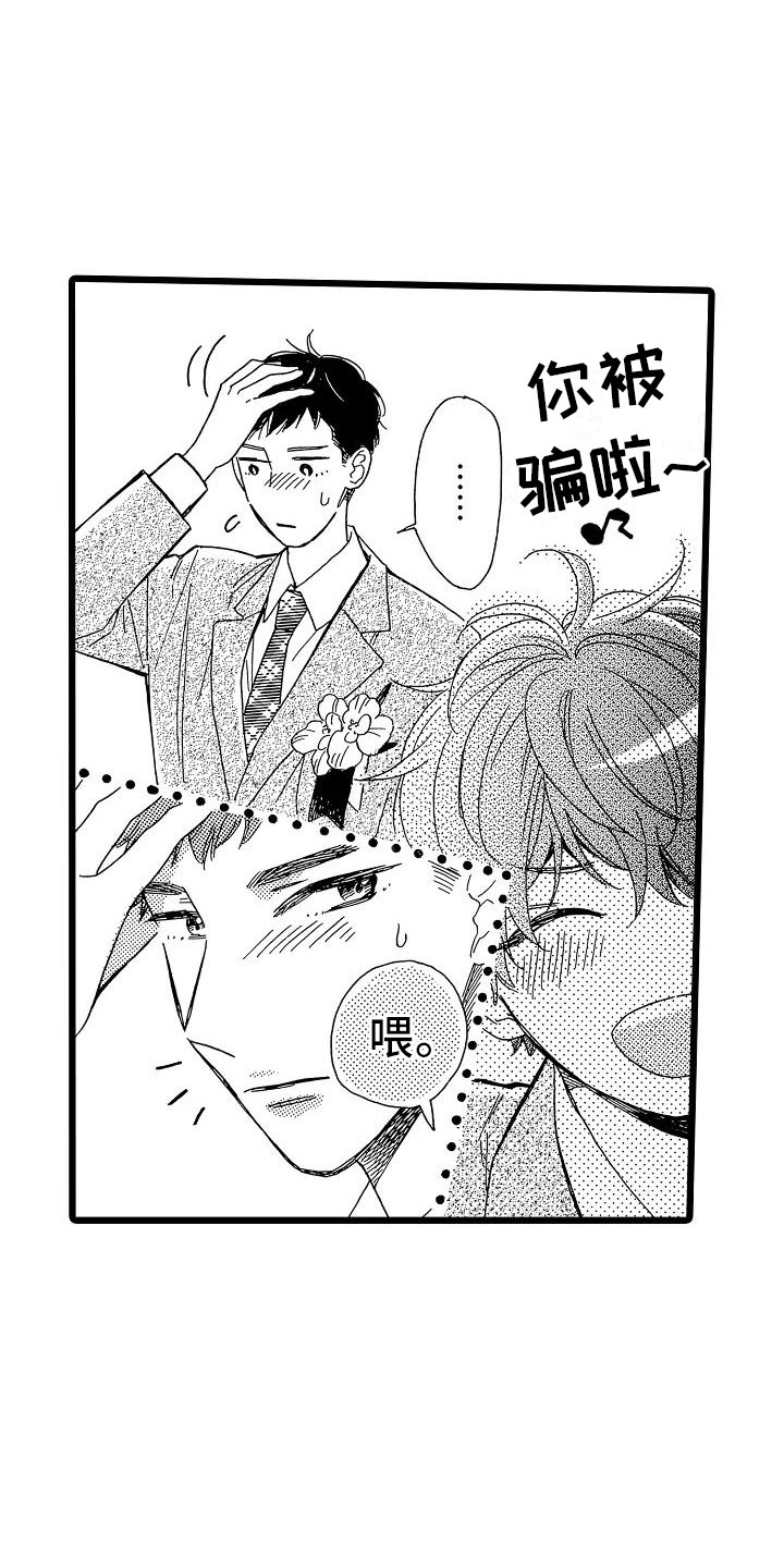 久保田正时齿轮错乱该怎么对漫画,第1章：毕业天台4图