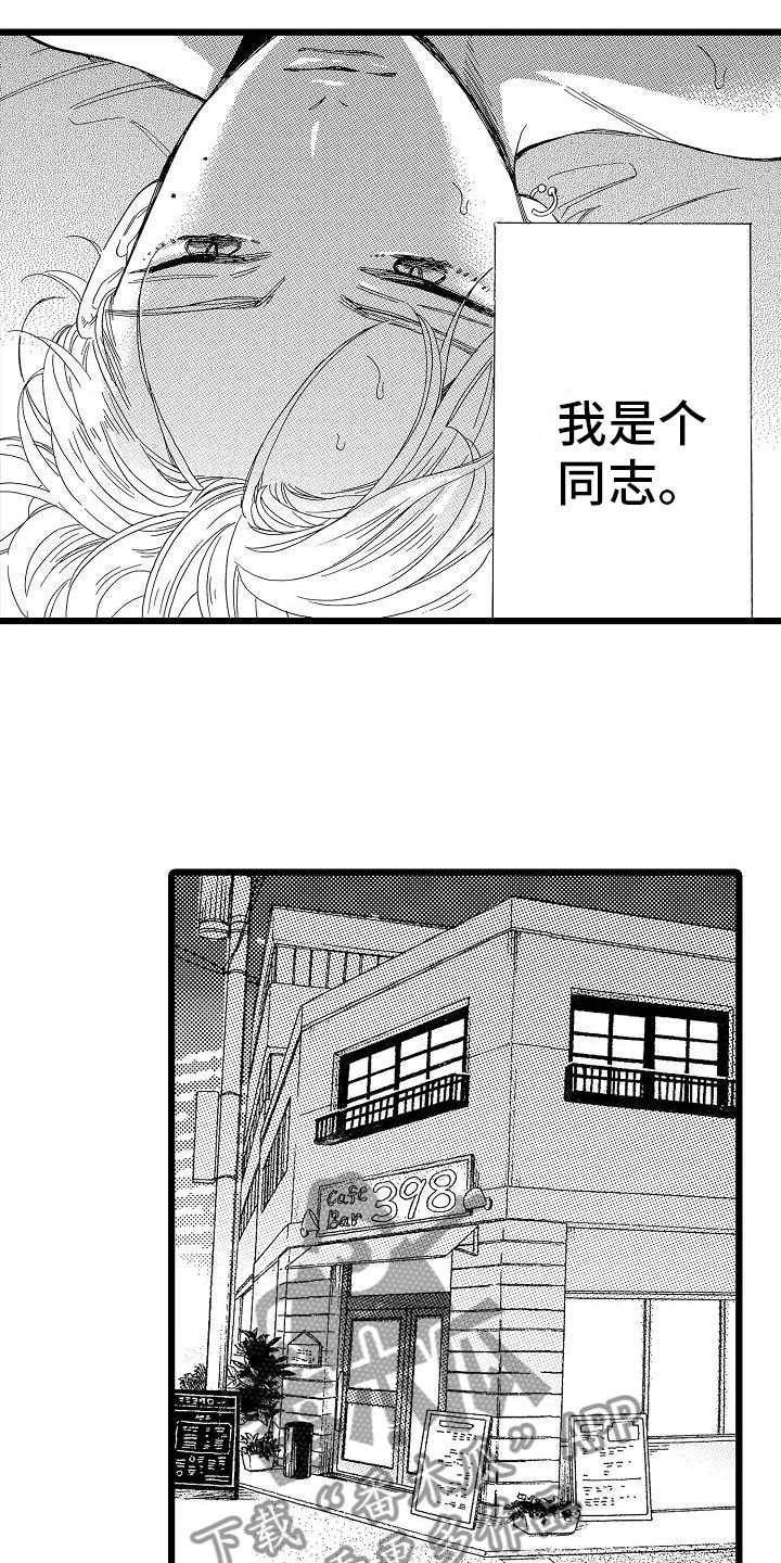 错乱齿轮漫画,第4章：天翻地覆2图