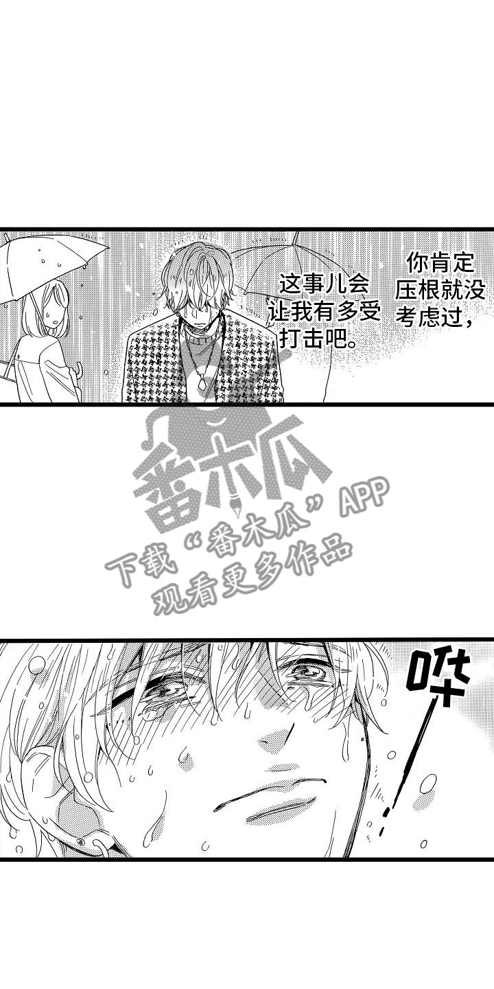 错乱齿轮漫画,第23章：苛刻条件4图