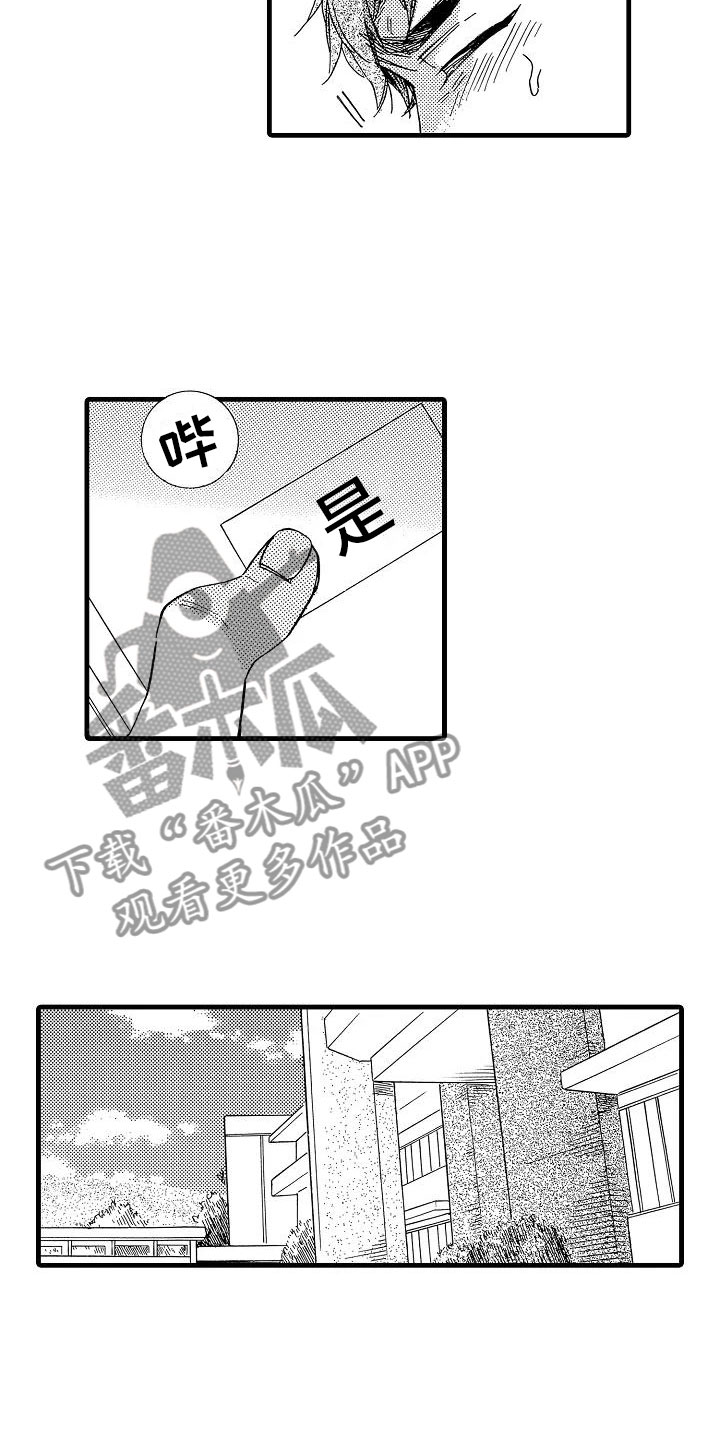 双齿轮错齿漫画,第31章：胆小鬼3图
