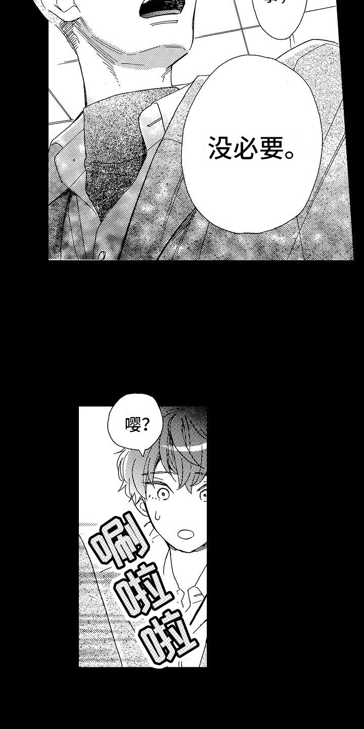 错乱终身漫画,第1章：毕业天台5图