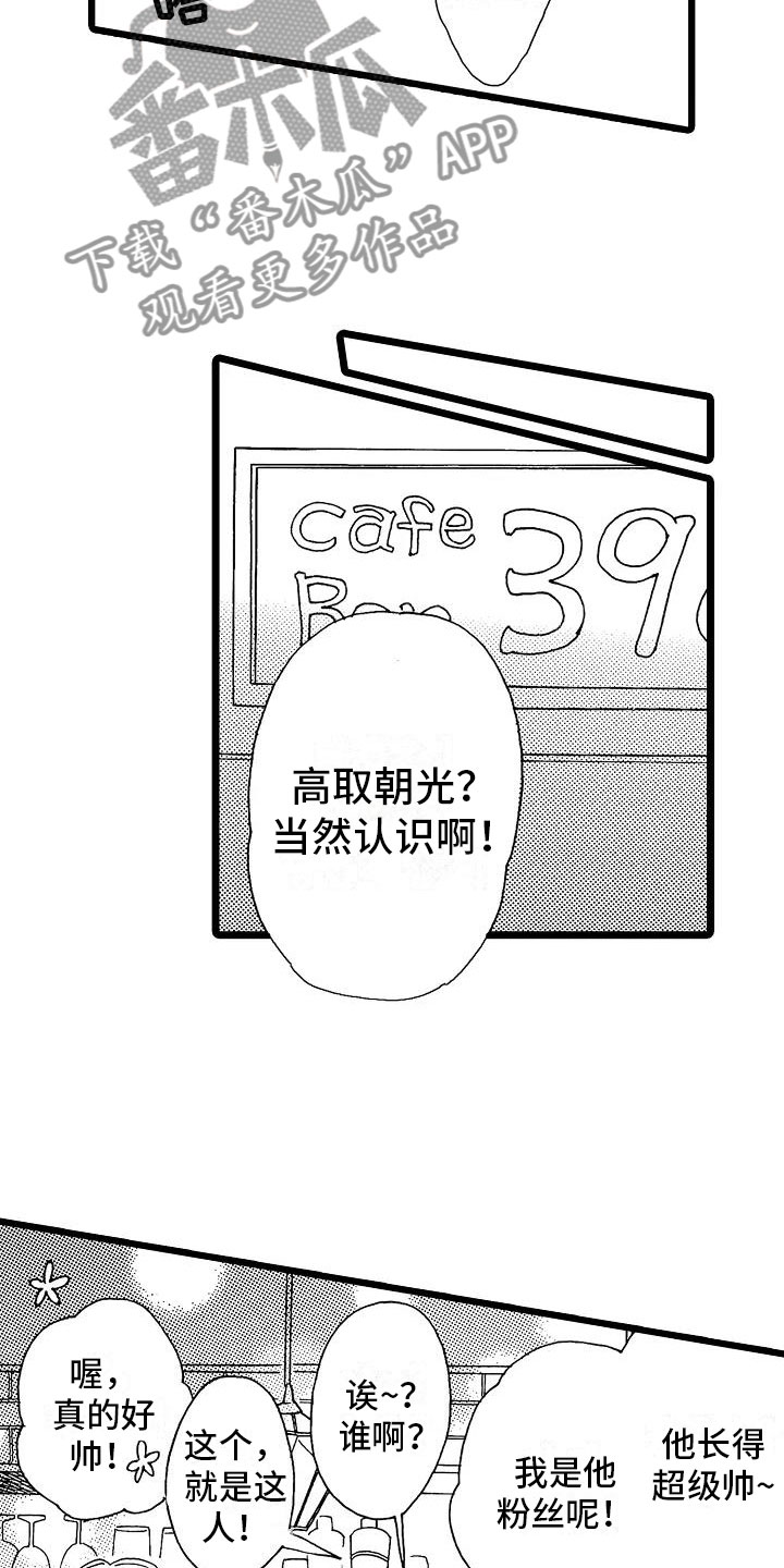 错乱因果漫画,第7章：主动上门3图