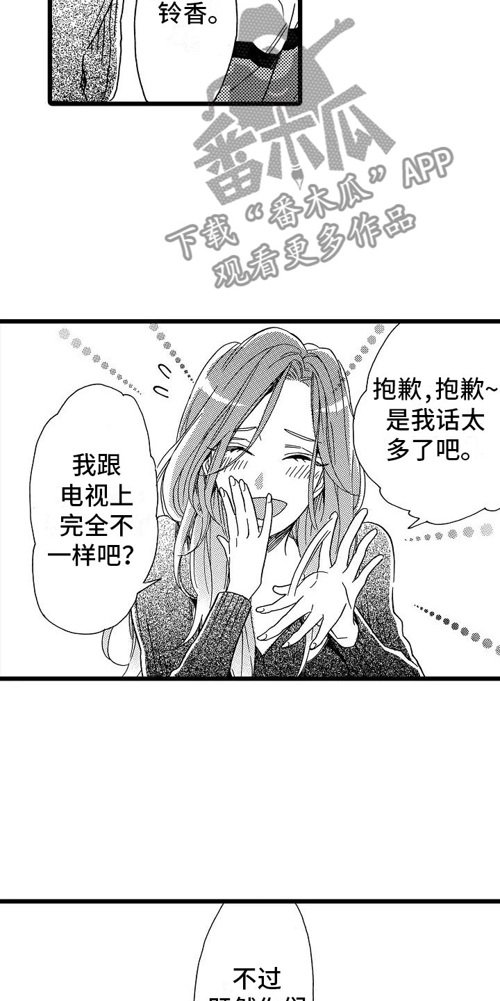齿轮室错乱的危害漫画,第19章：安藤铃香2图