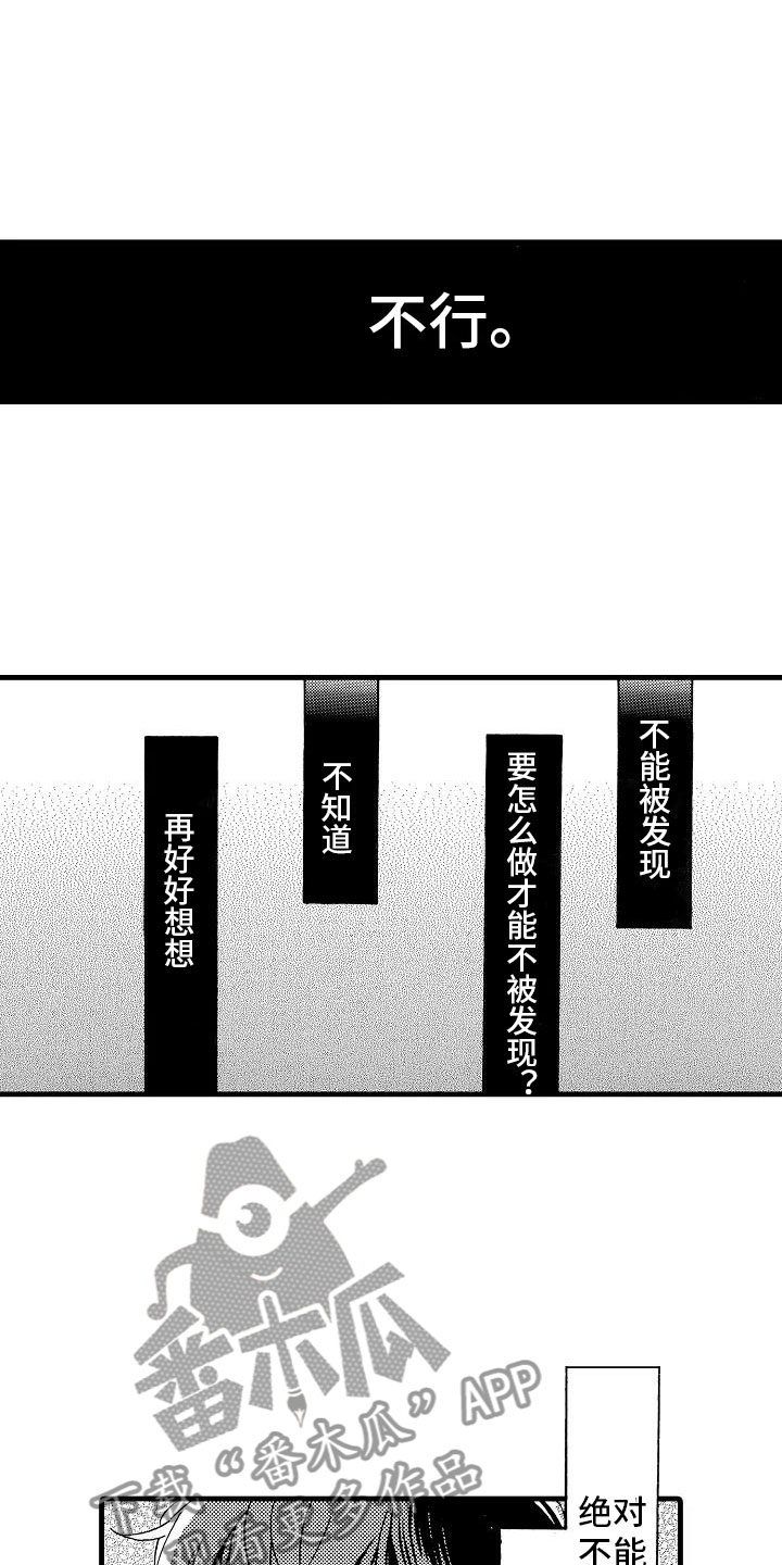 双齿轮错齿漫画,第30章：他的视角5图
