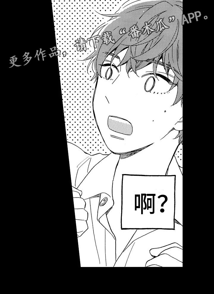 错乱时钟漫画,第14章：毫无保留5图