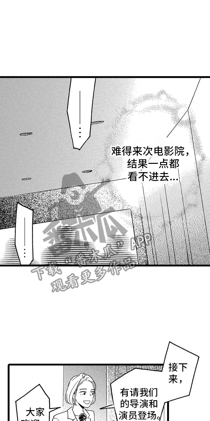 双齿轮错齿漫画,第22章：电影首映2图